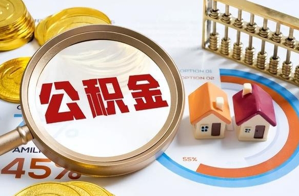 广汉失业了可以提取全部公积金吗（失业了可以提取住房公积金吗）